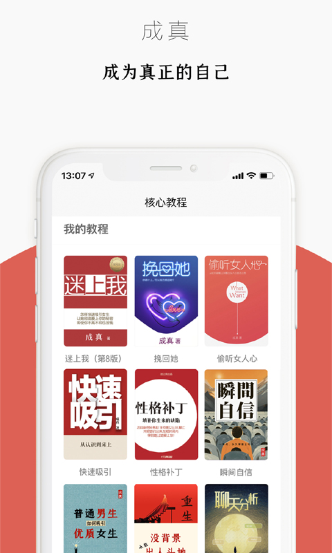 迷上我截图3