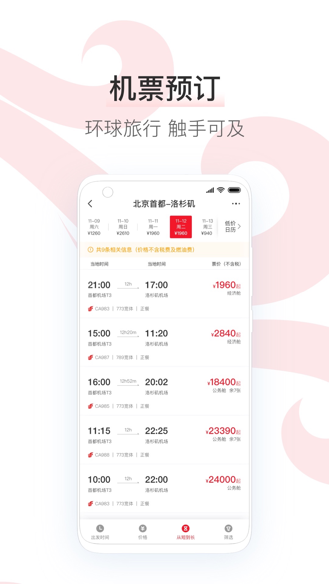 中国国航v7.32.0截图4