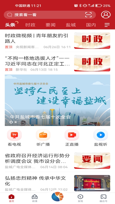 智慧盐城v7.0.2截图4