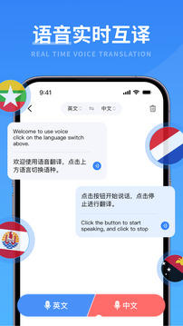 智能翻譯寶截圖