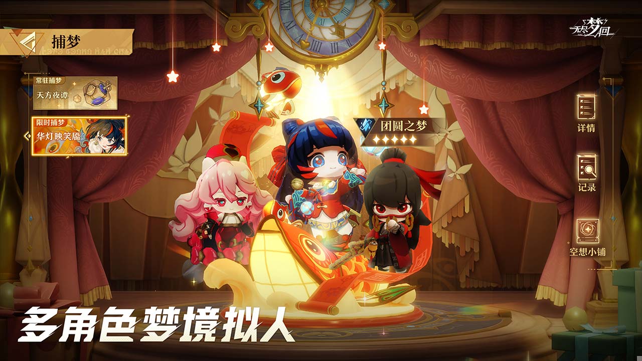 無(wú)盡夢(mèng)回截圖預(yù)覽