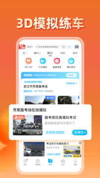 驾考宝典截图