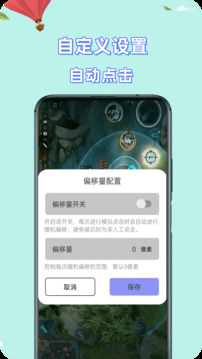 自動(dòng)連點(diǎn)點(diǎn)擊器截圖