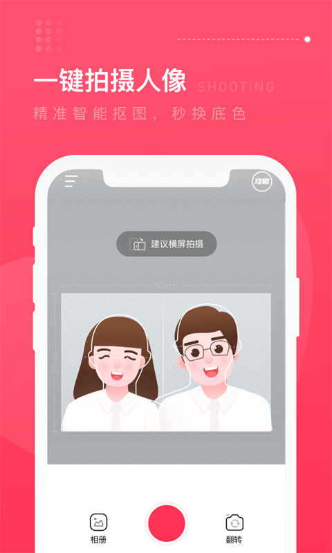 结婚登记照截图2