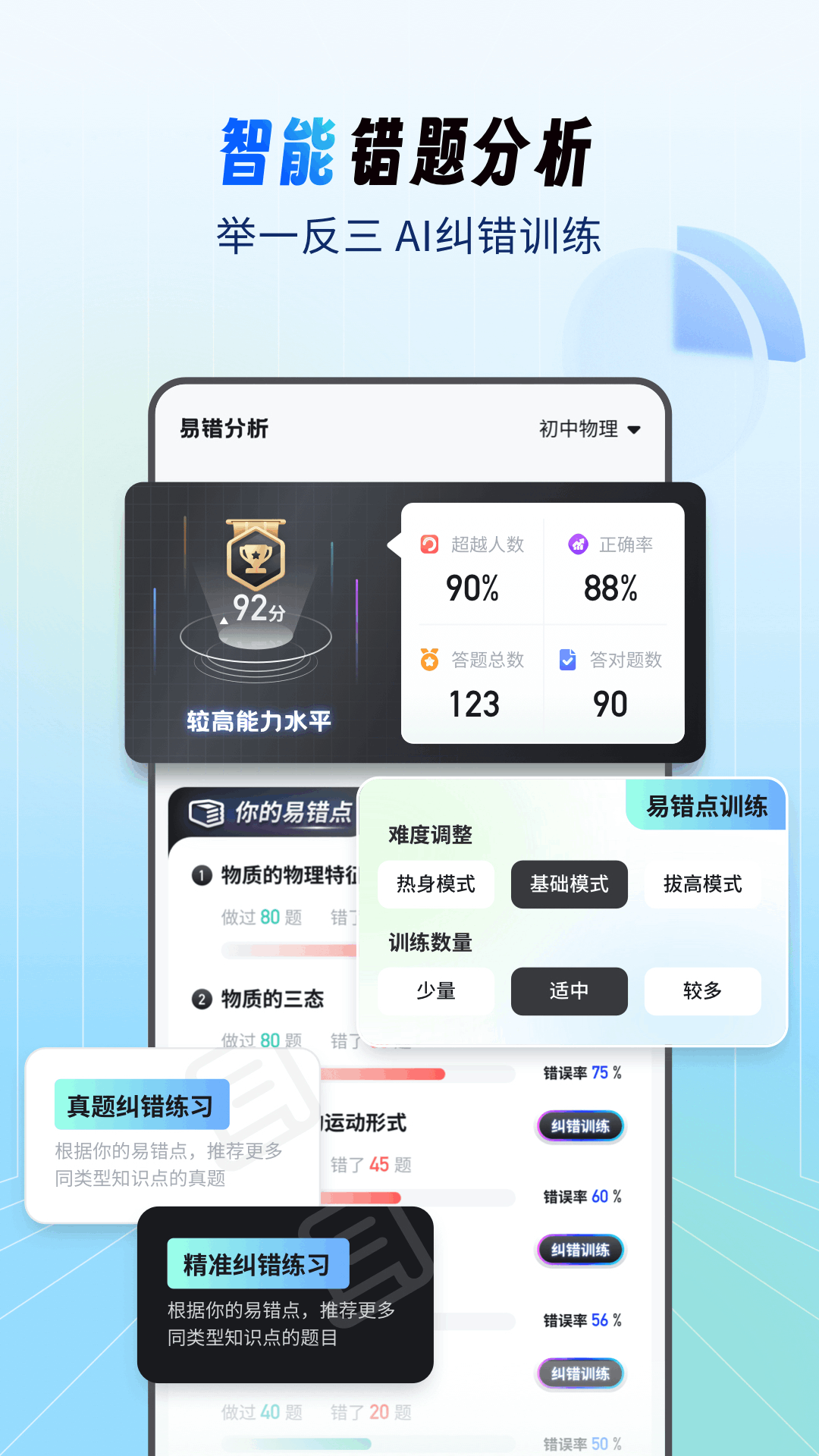 考霸刷題寶截圖預(yù)覽