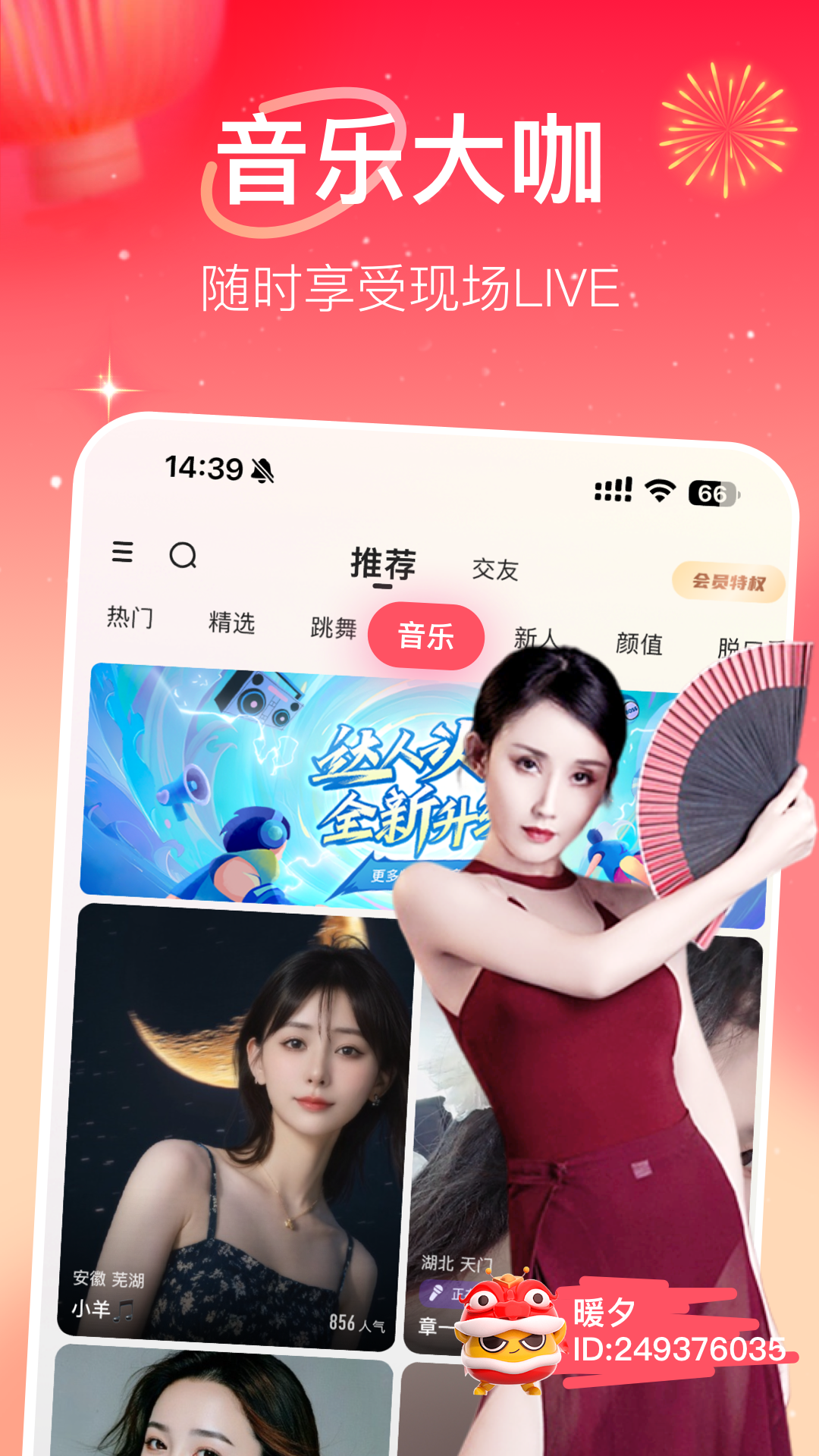 花椒直播v9.5.0.2012截图2