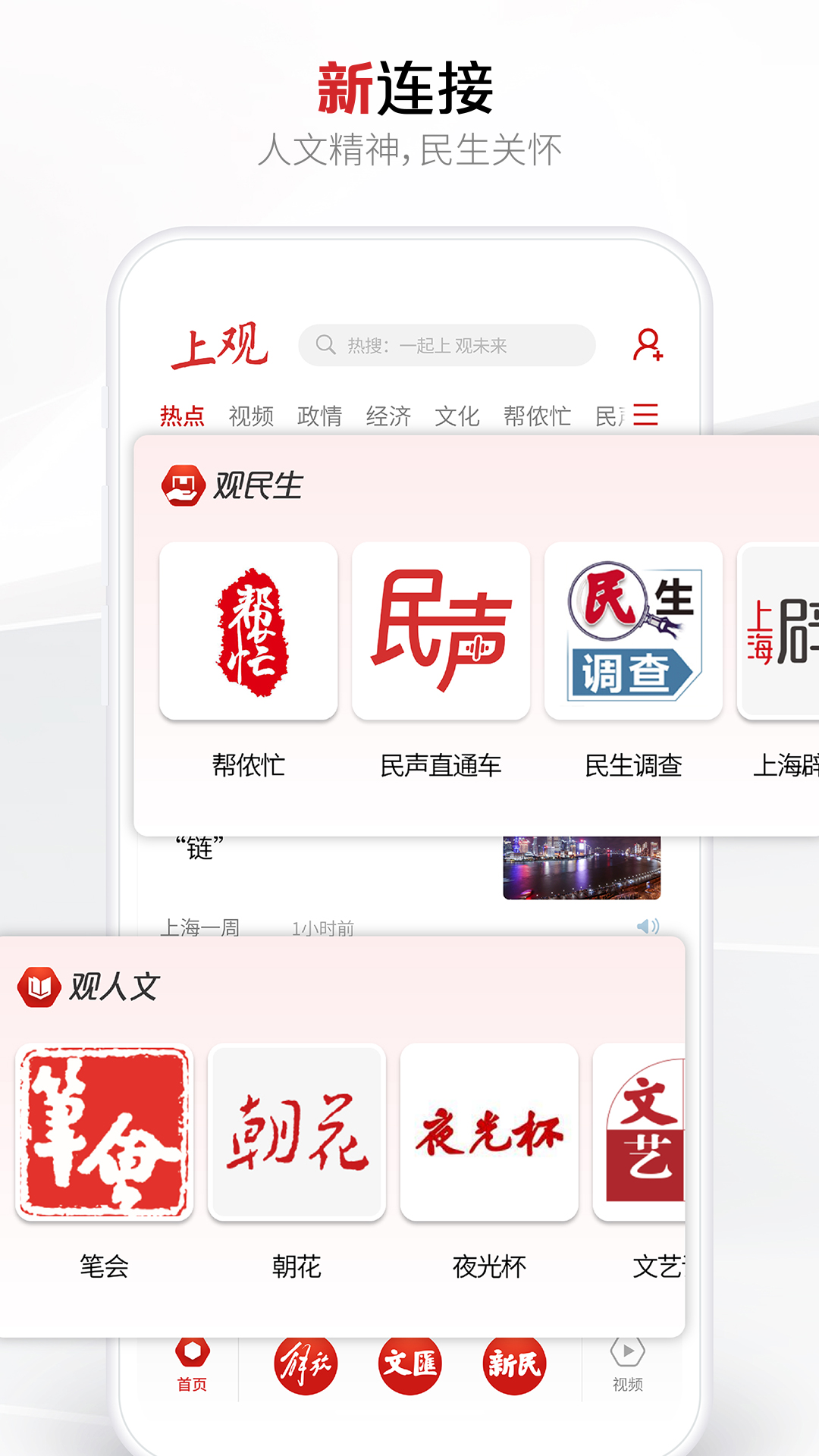 上观新闻截图5