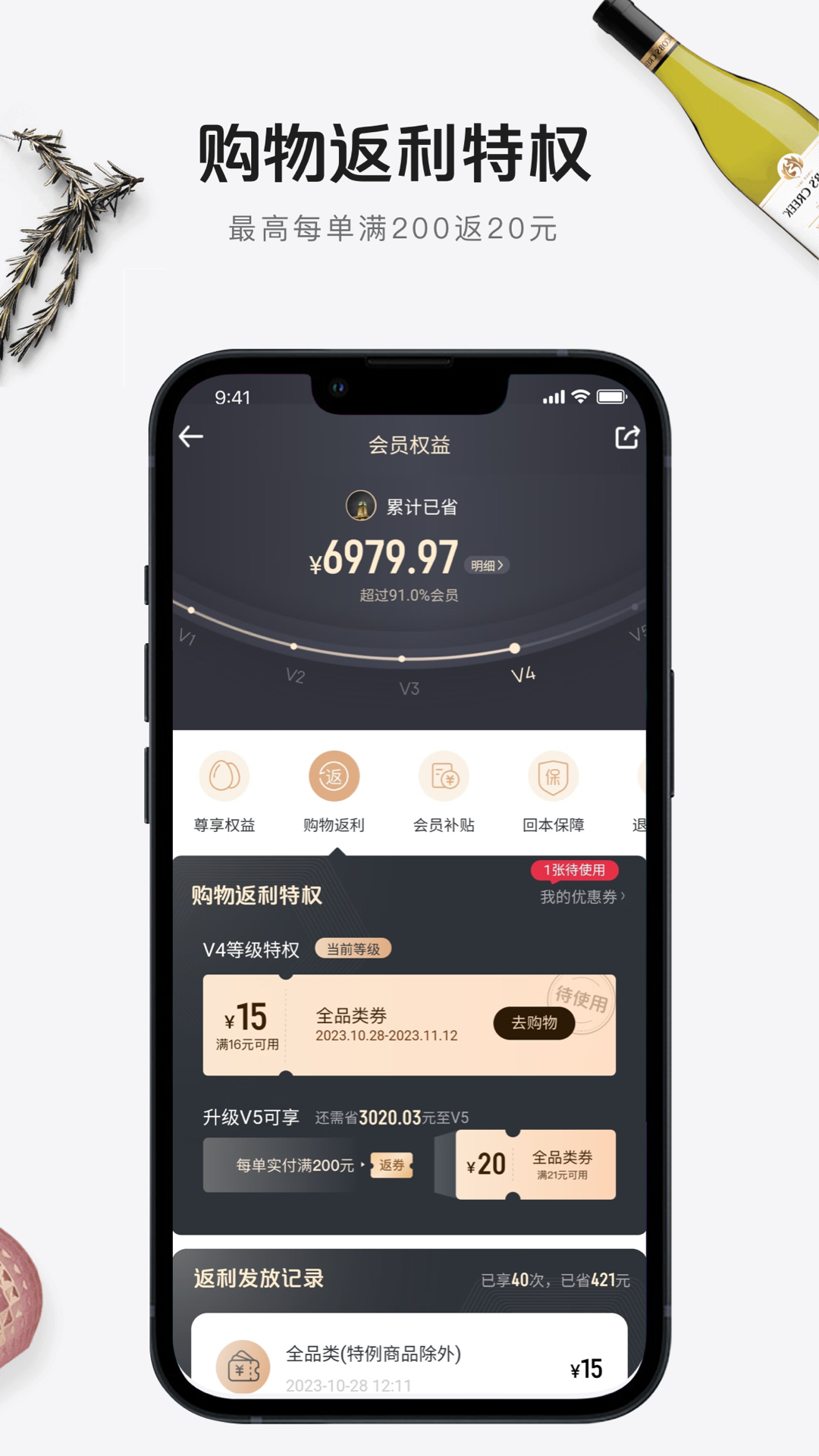 1号会员店v8.8.0截图3