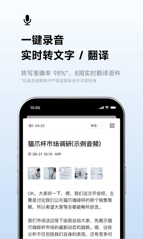 讯飞听见截图3