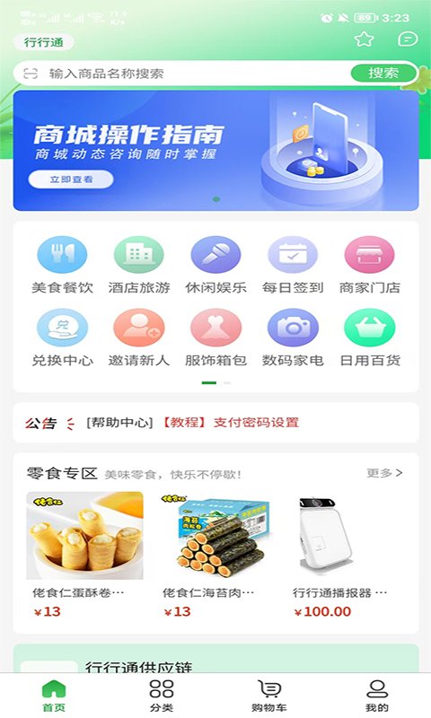 行行通积分商城截图1