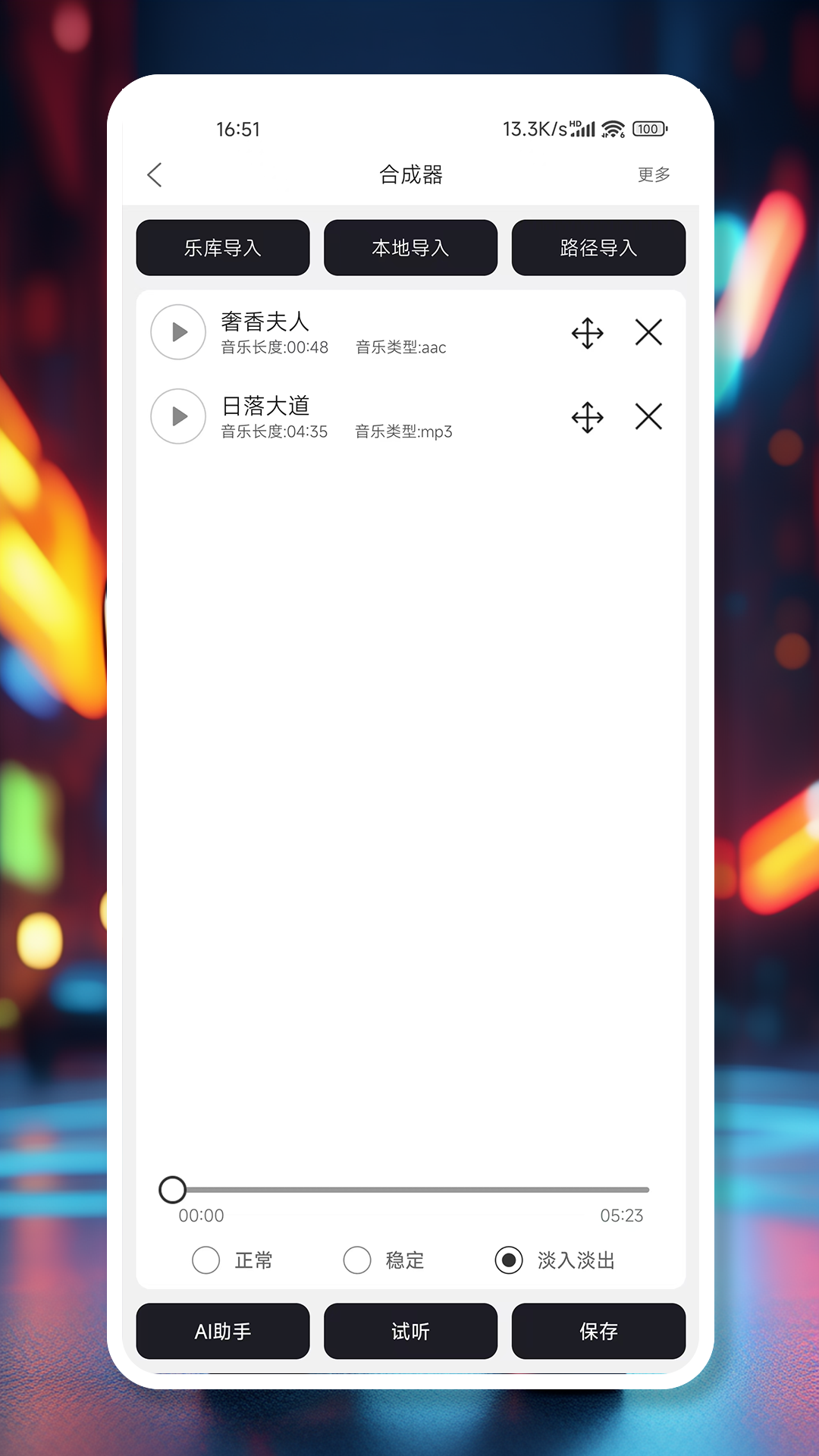 MP3剪辑器截图3