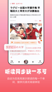 萊特日語(yǔ)閱讀聽(tīng)力截圖
