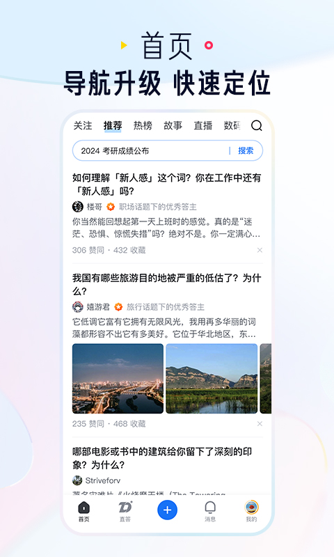 知乎v10.39.1截图5