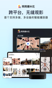 網易爆米花截圖