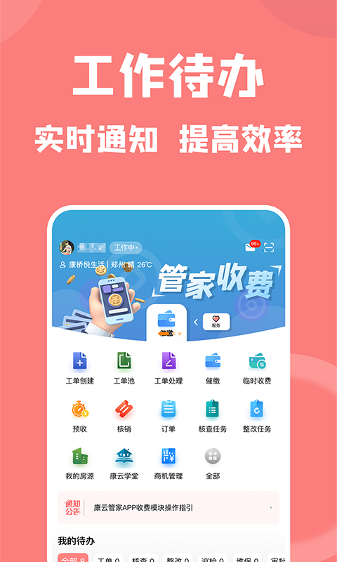 康云管家v3.12.0截图4