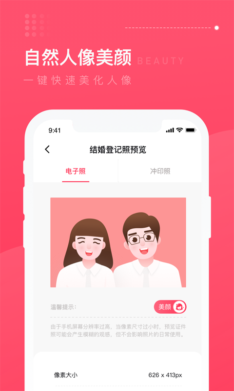 结婚登记照截图3