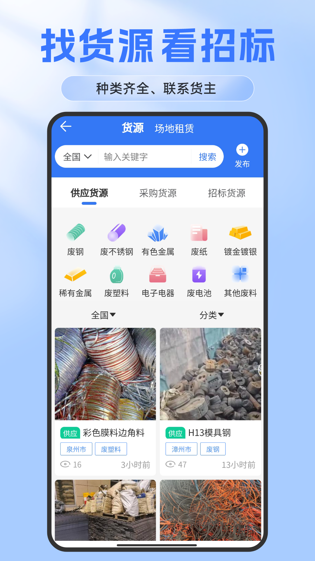 废料通网v2.0.1截图2