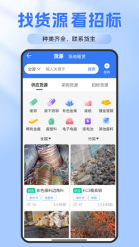 廢料通網(wǎng)截圖