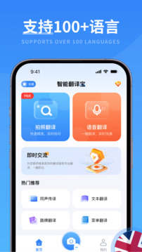 智能翻譯寶截圖
