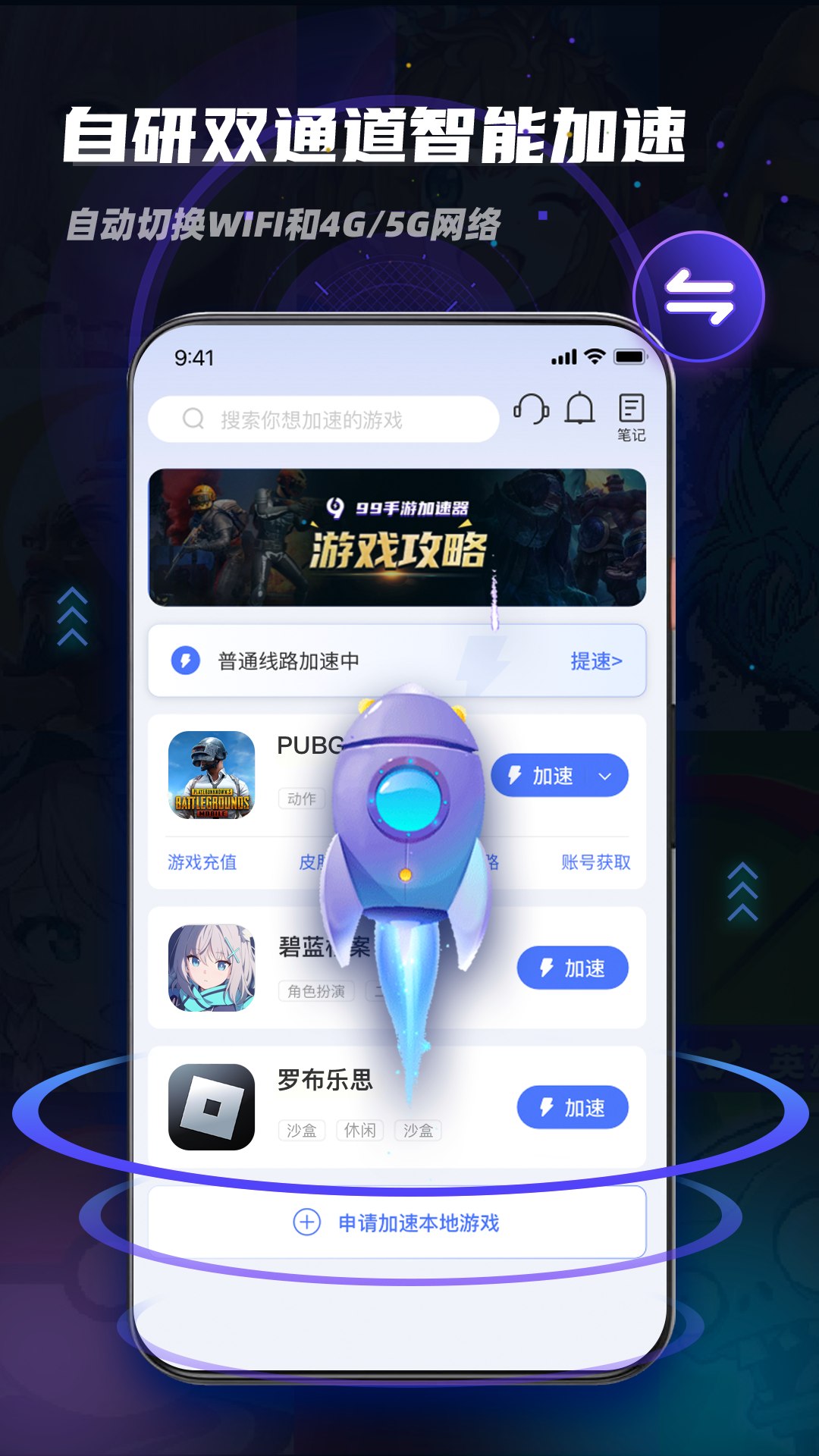 99手游加速器v1.9.8截图2