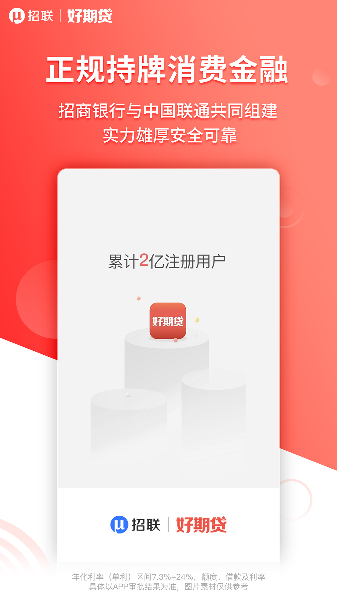 招联好期贷v6.14.2截图2