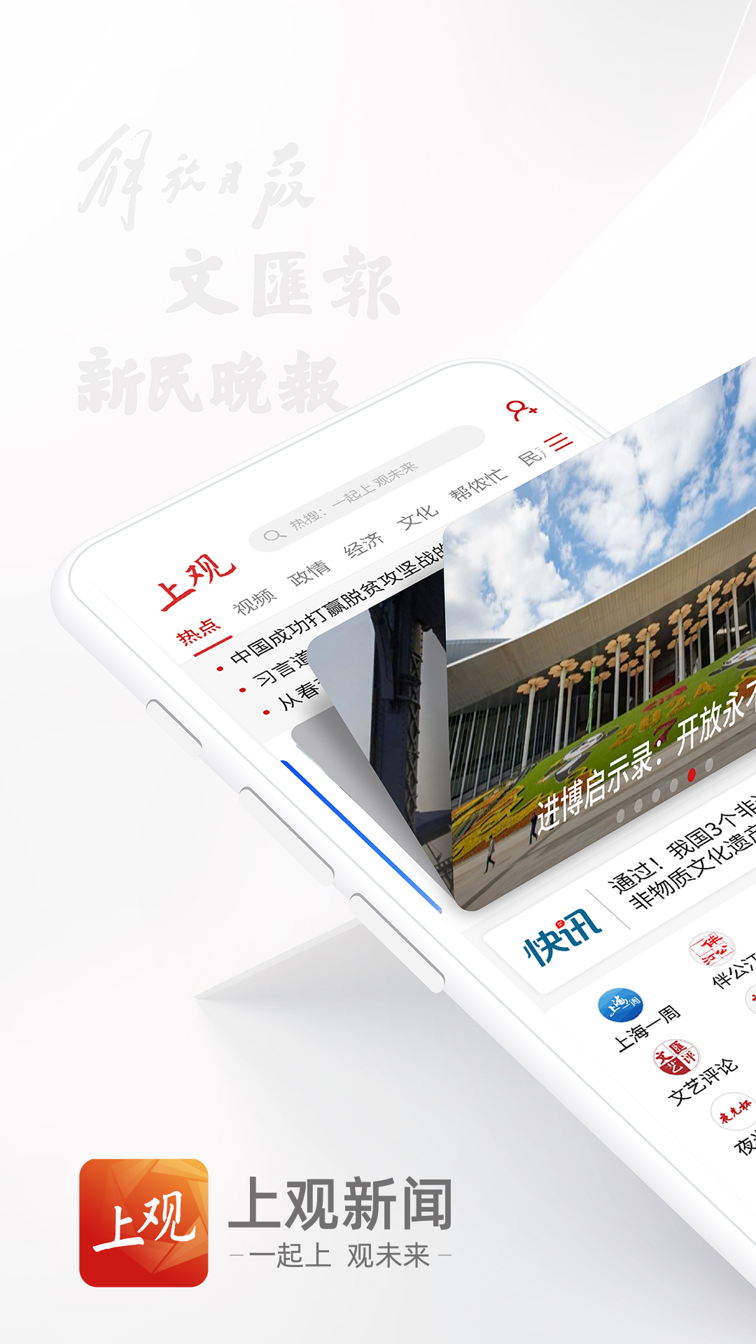 上观新闻截图1