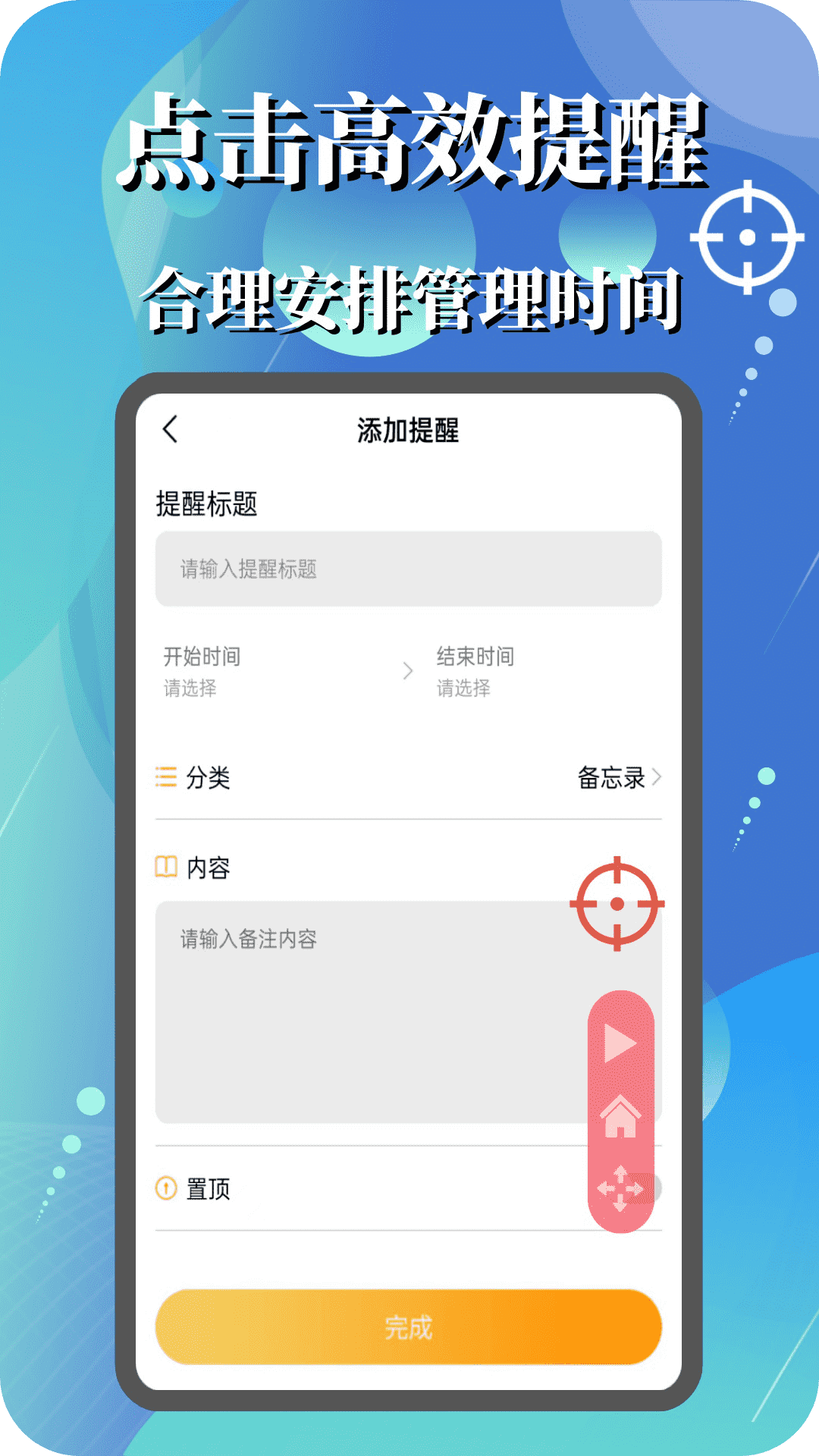 万能连点器点击器v1.0.2截图1