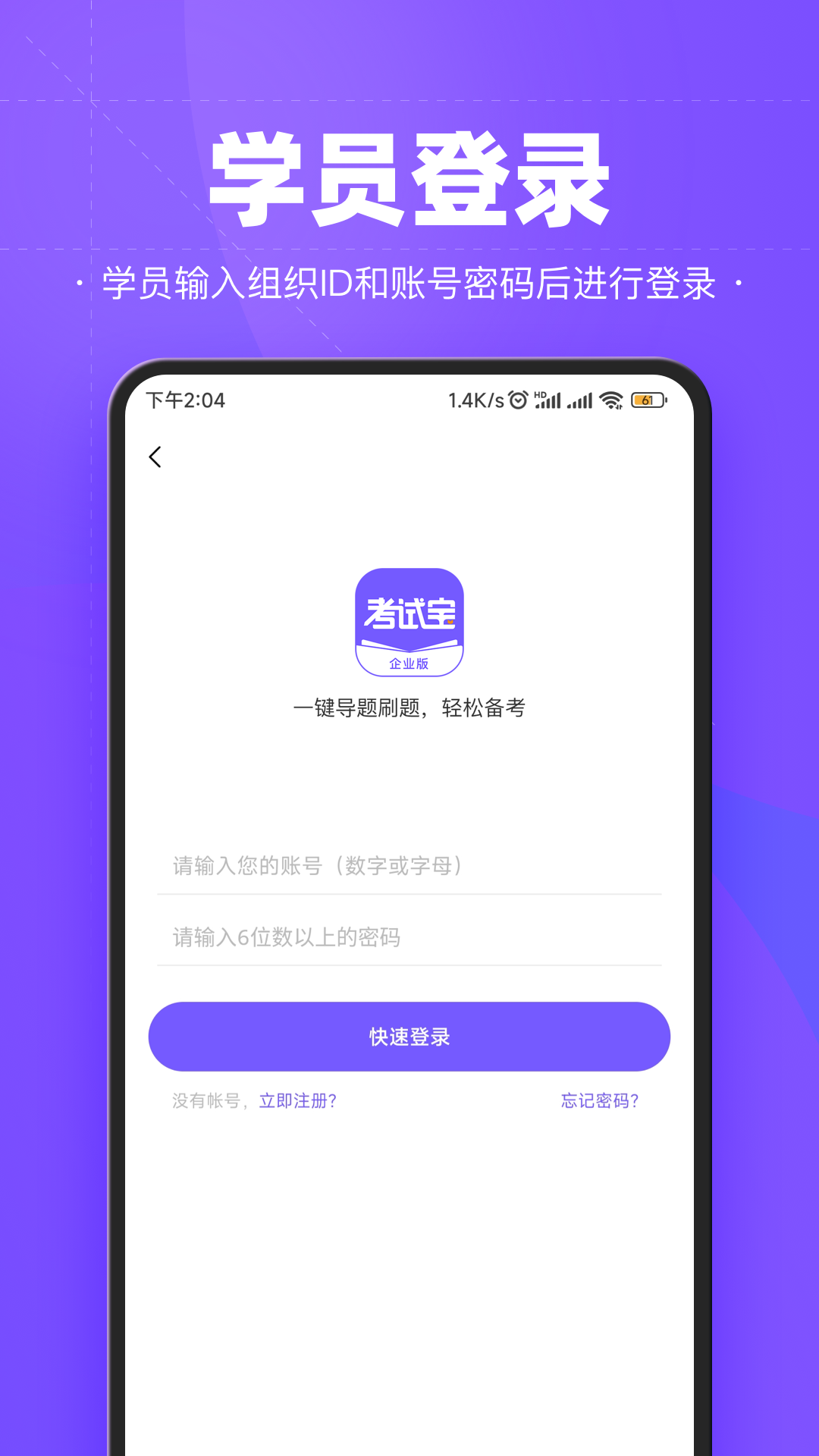 考试宝企业版截图1