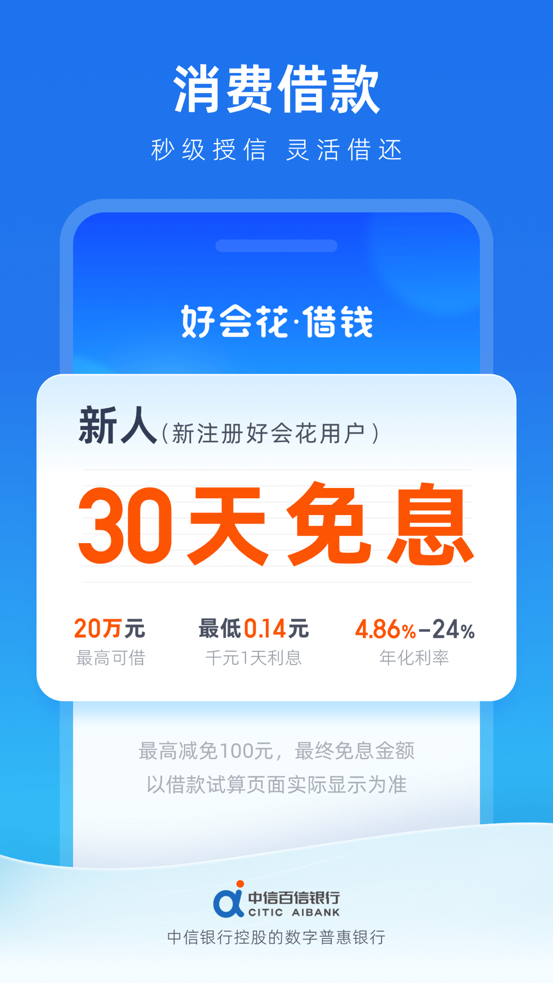 中信百信银行截图1