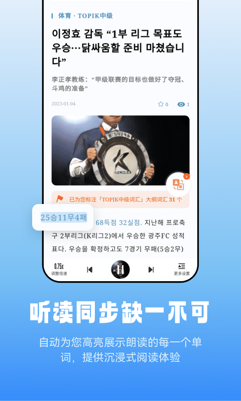 莱特韩语阅读听力截图2