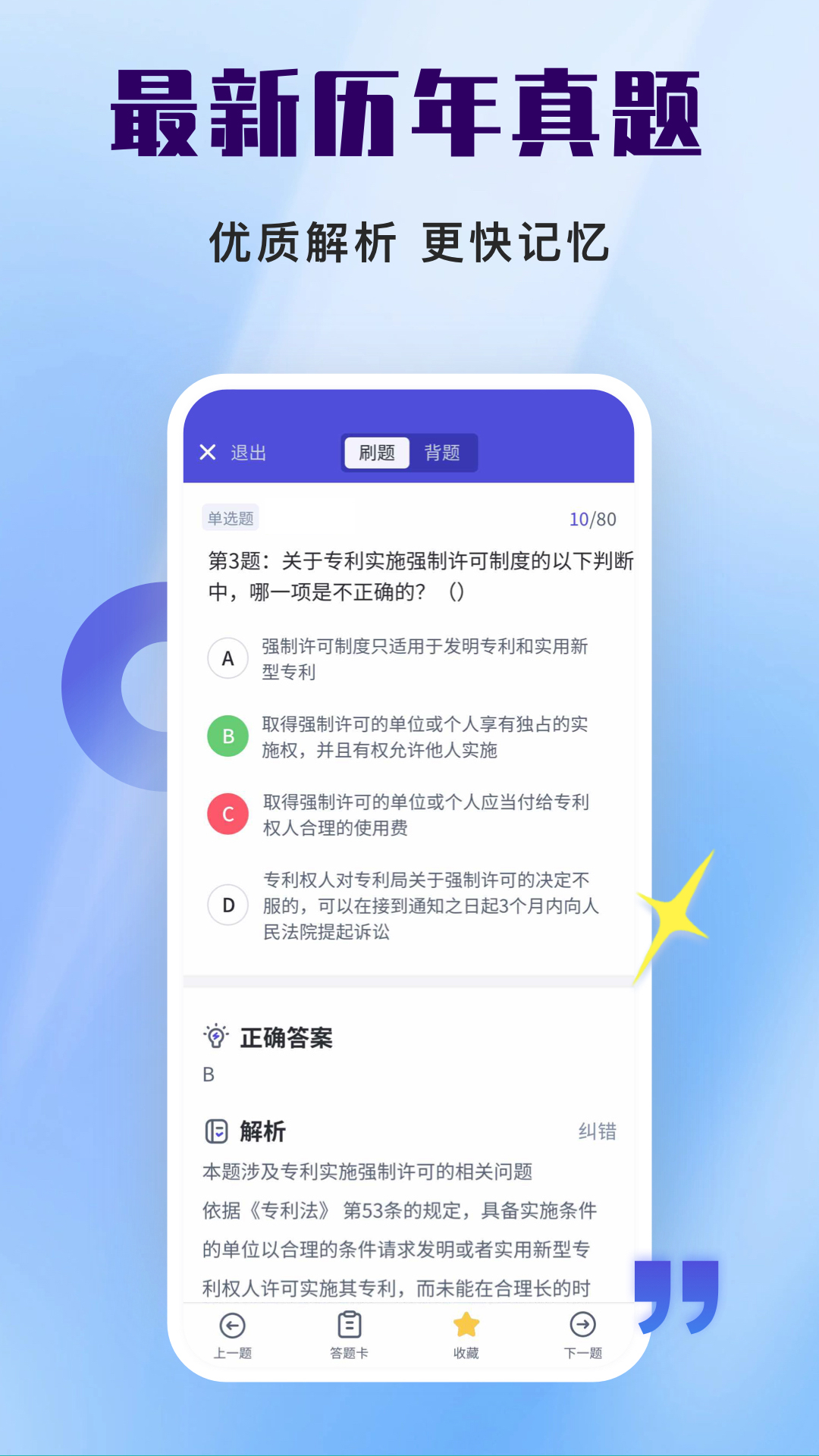 司法考试题库自考王截图2