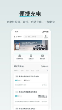 廣汽豐田新能源截圖