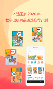 人教點(diǎn)讀截圖