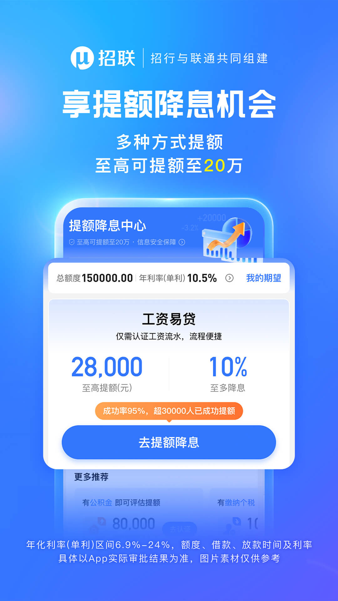 招联金融v6.20.0截图2