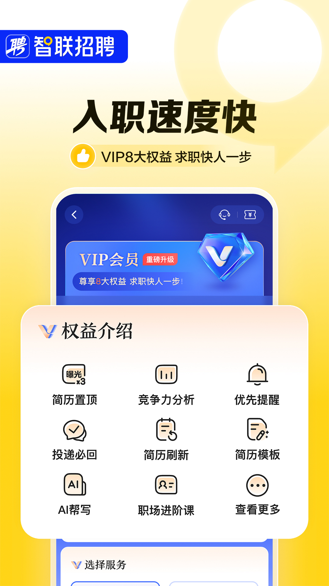 智联招聘v8.12.10截图2