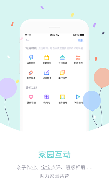 爱维教师截图5