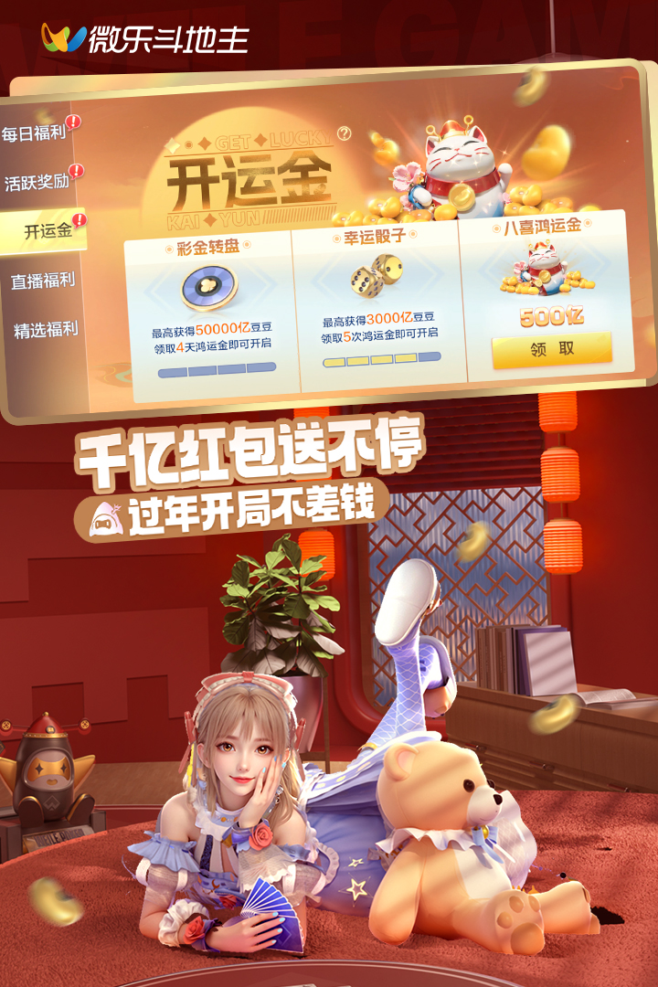 微樂(lè)斗地主截圖預(yù)覽