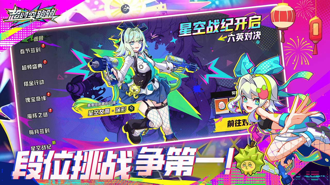 超時空跑跑截圖預(yù)覽