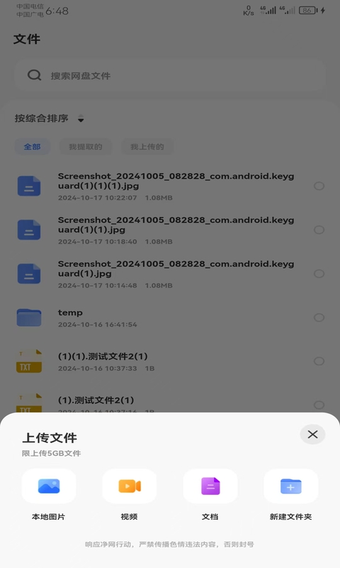 快兔网盘v1.0.65截图1