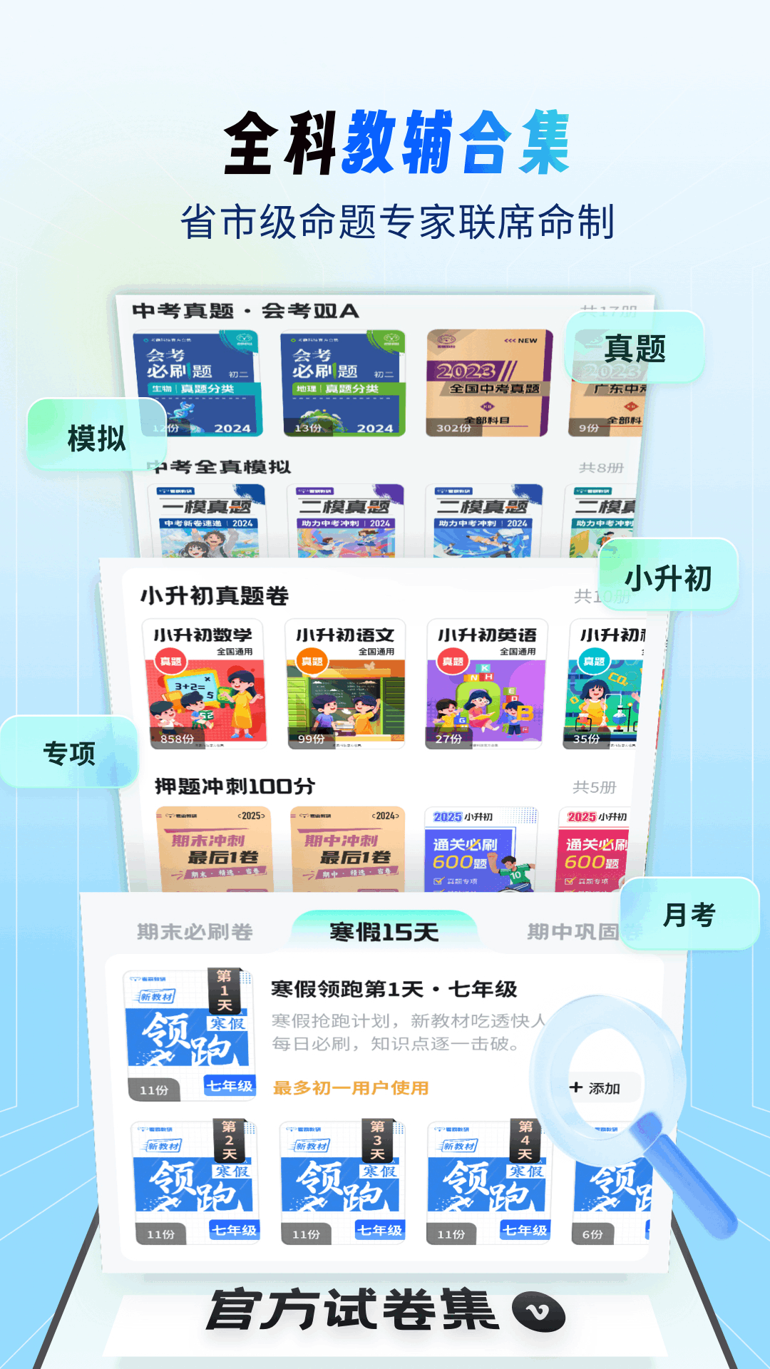 考霸刷題寶截圖預(yù)覽