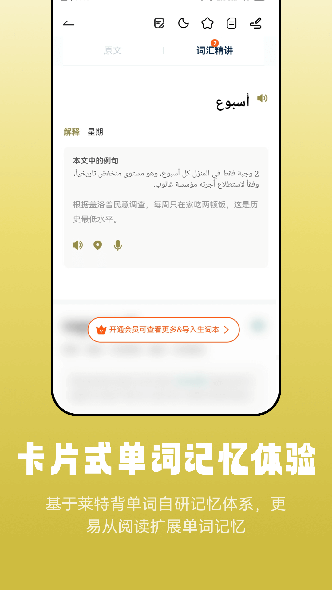 莱特阿拉伯语阅读听力v1.1.8截图2