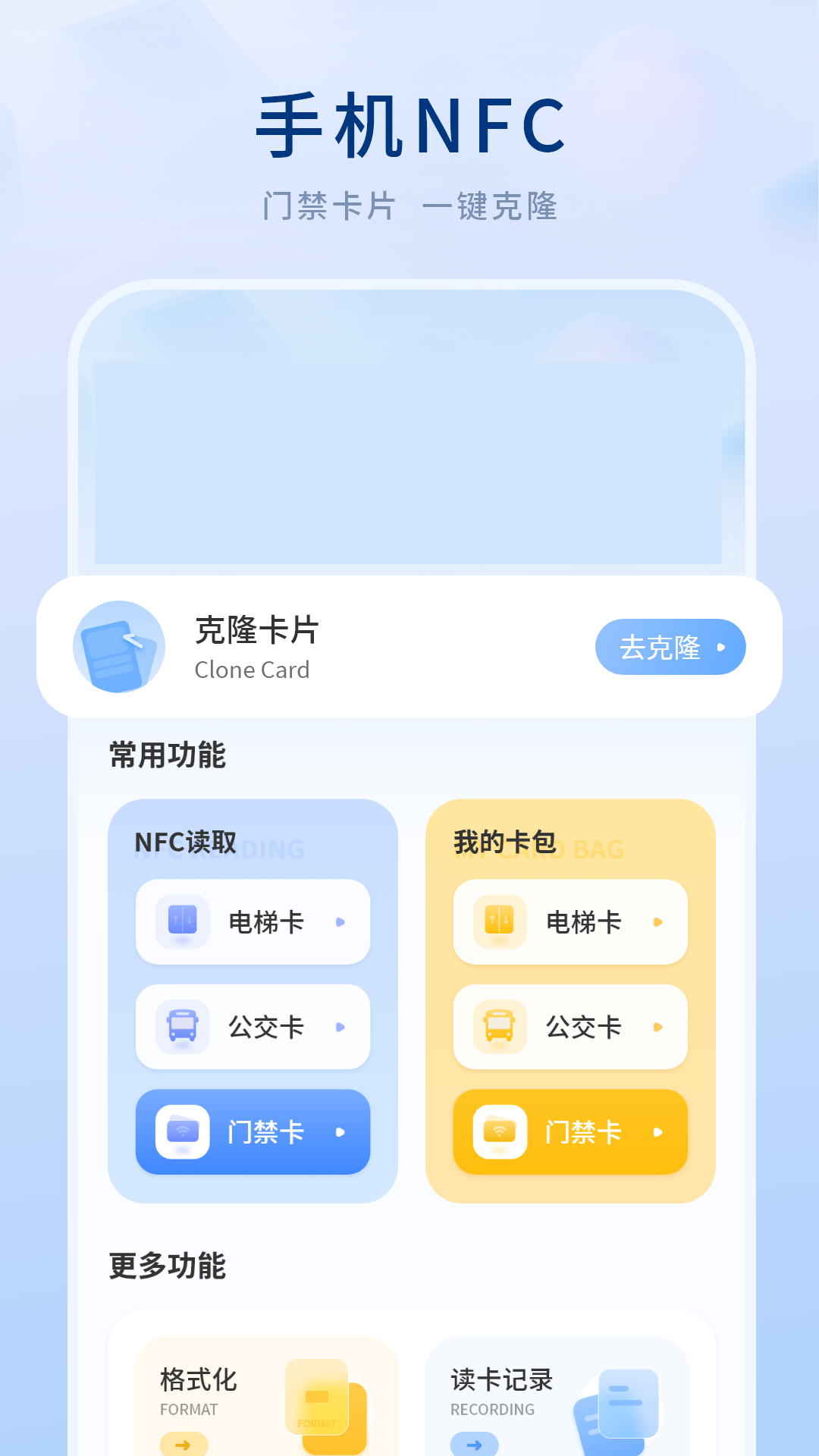 手机NFC门禁通截图2