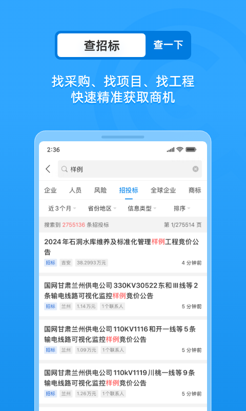 企查查截图4