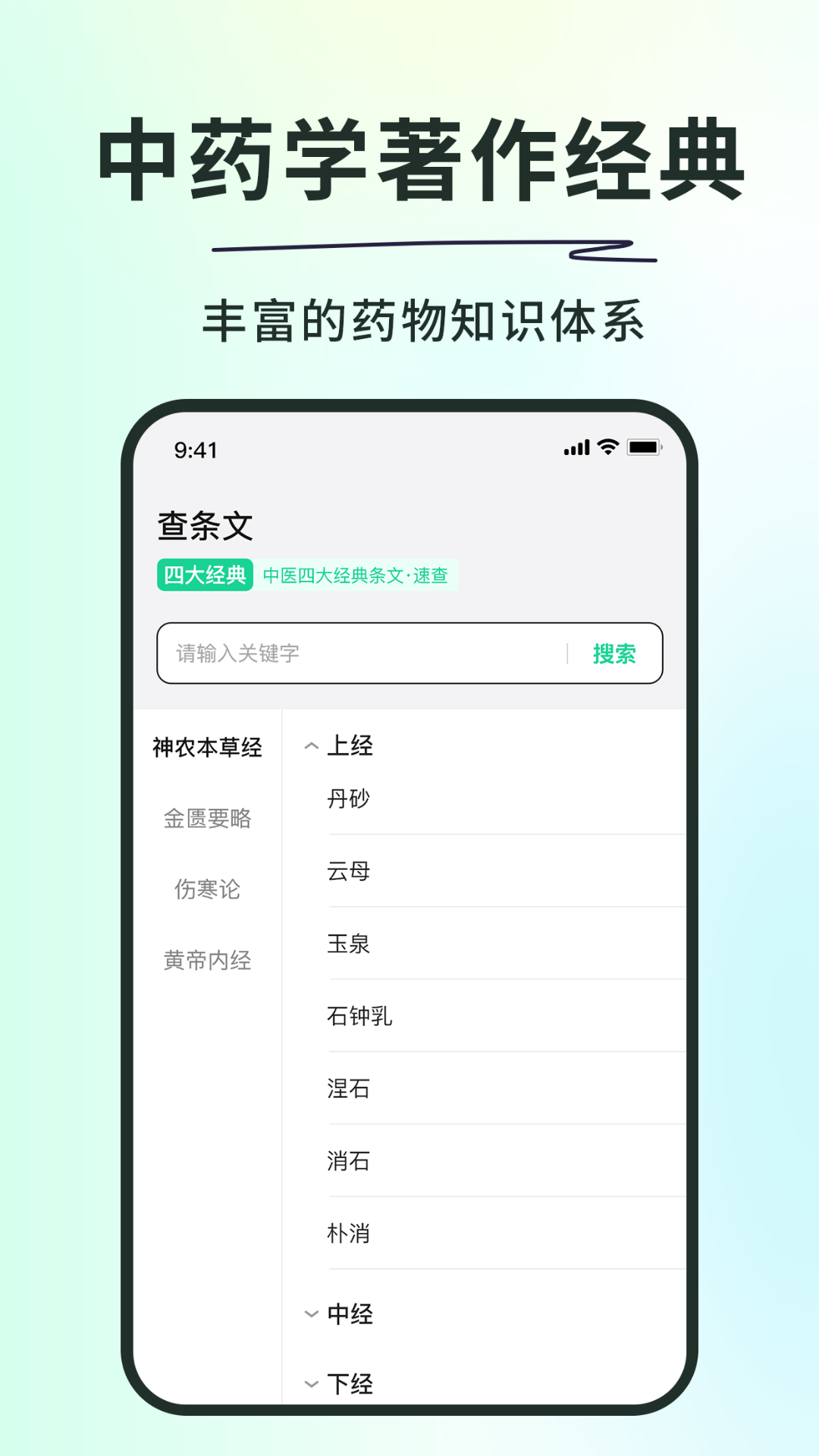 神农本草经掌上通截图2