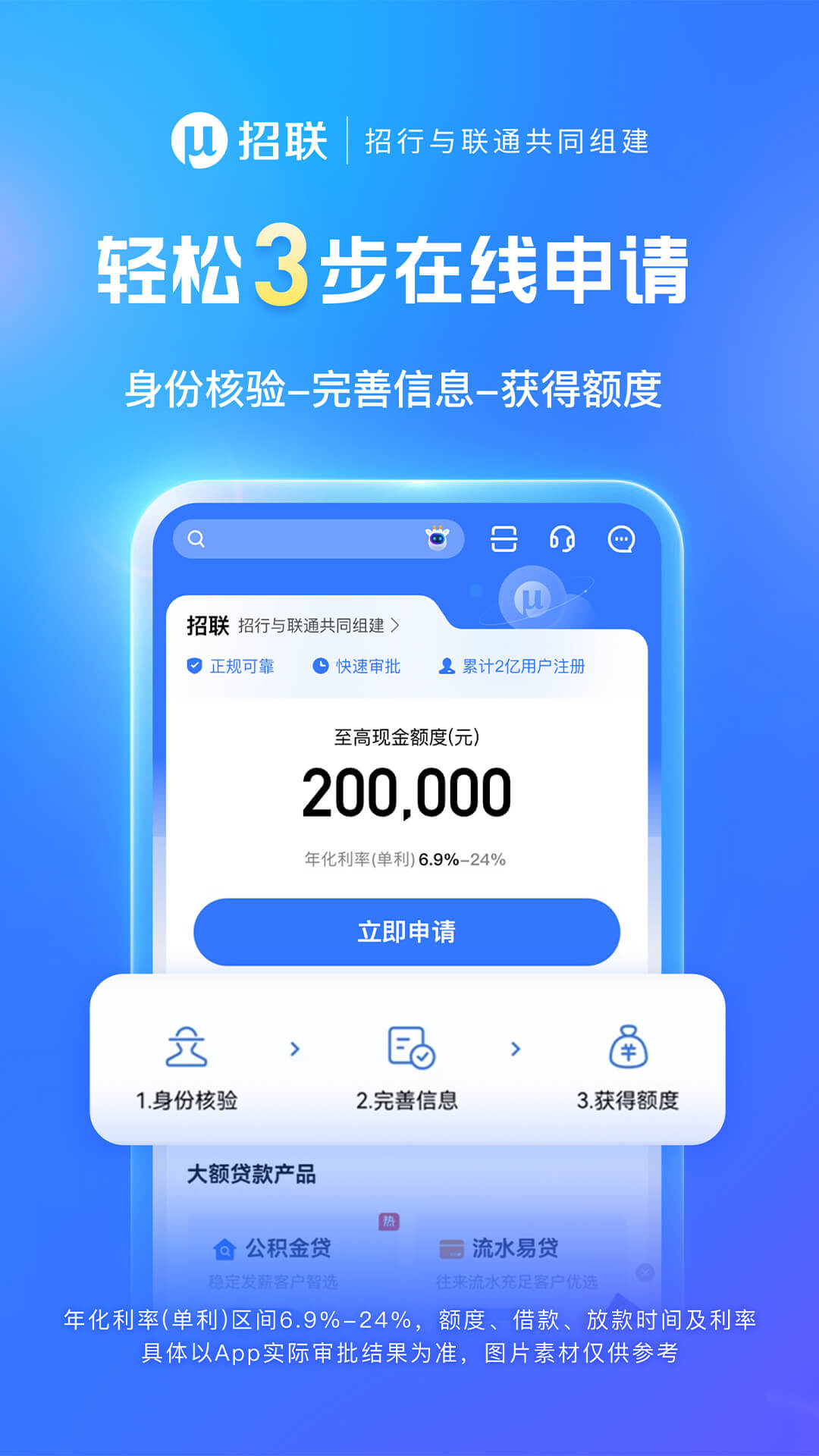 招联金融v6.20.0截图3