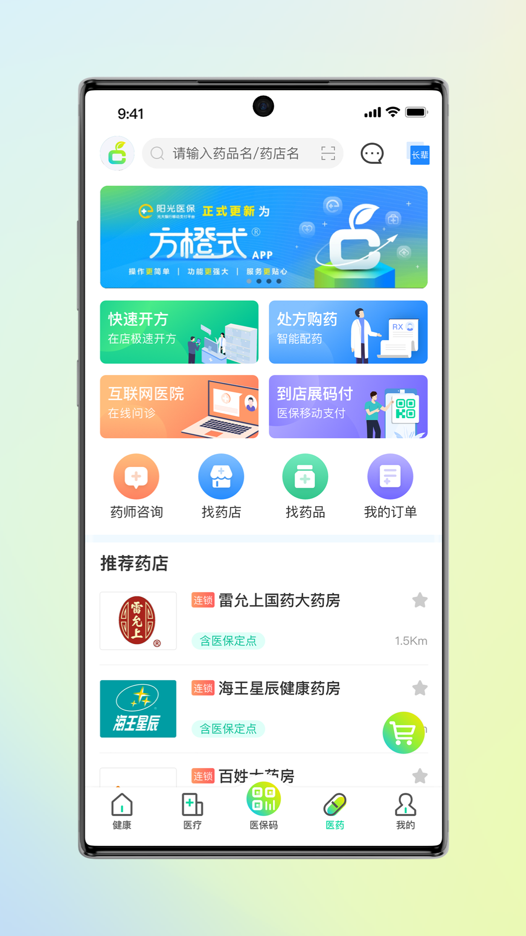 阳光医保截图3