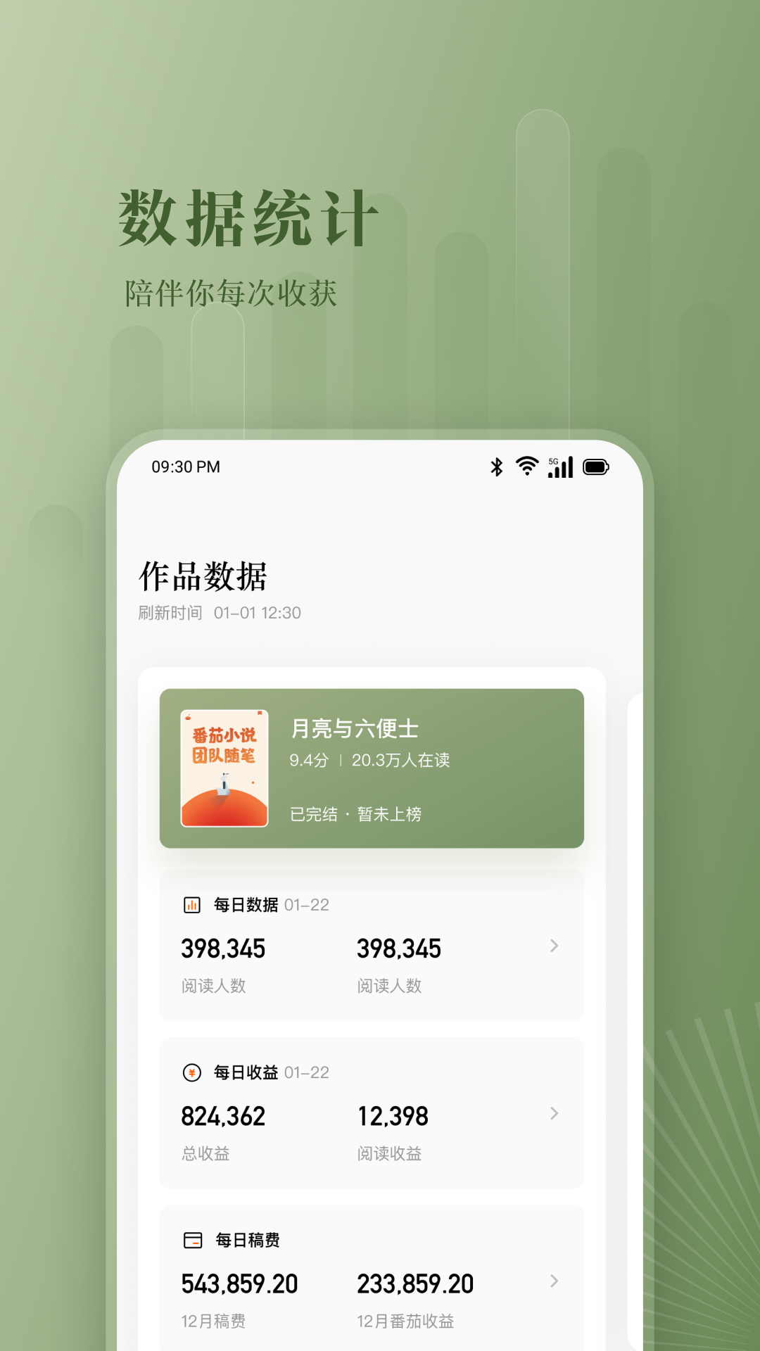 番茄作家助手v4.3.0截图2