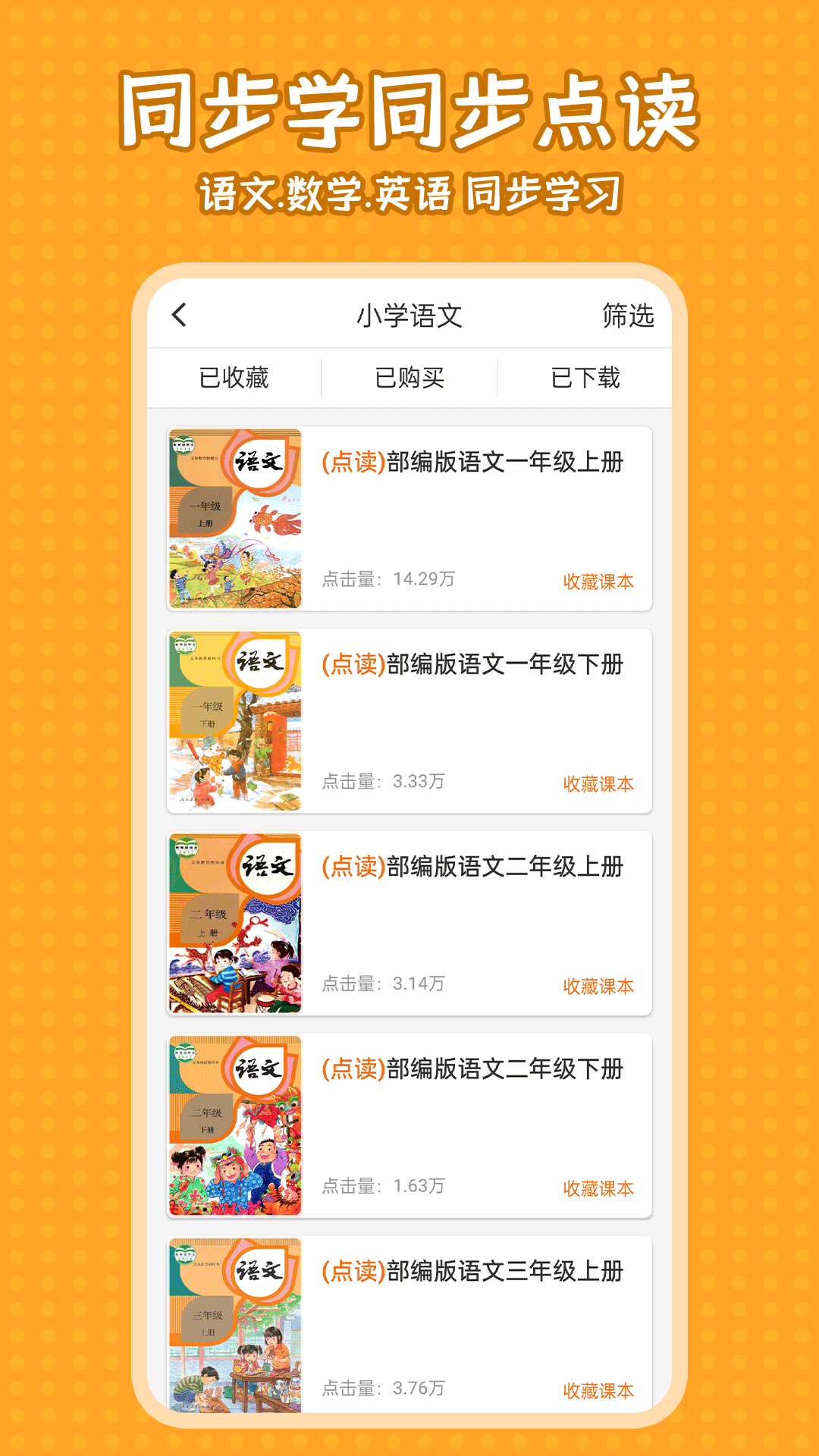 小学语文同步学v2.2.4截图4