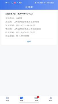 道恩智運找貨截圖