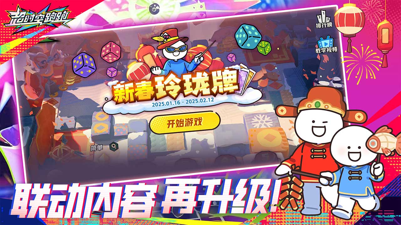 超時空跑跑截圖預(yù)覽